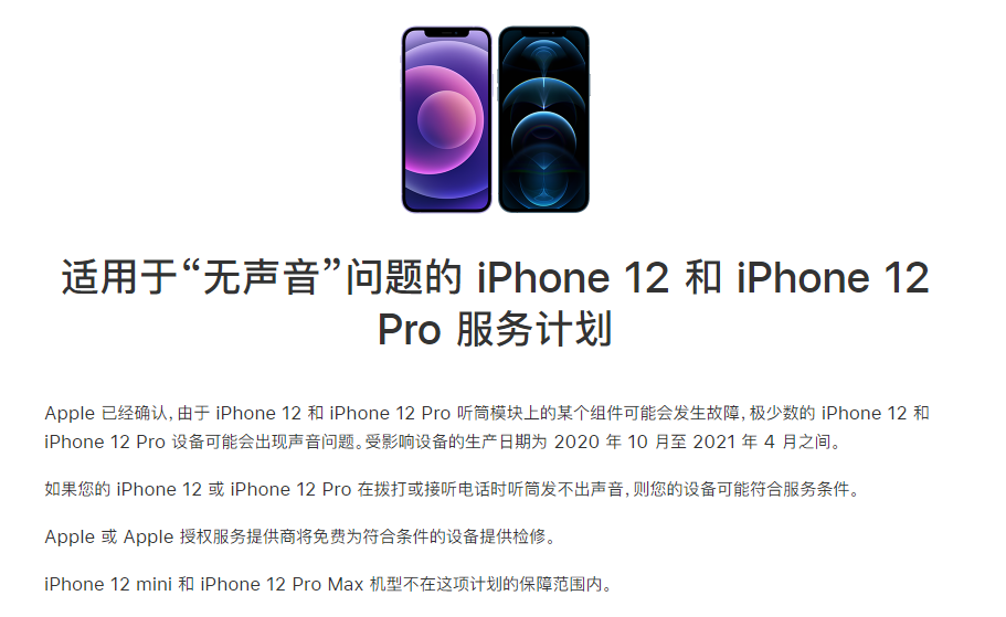 嫩江苹果手机维修分享iPhone 12/Pro 拨打或接听电话时无声音怎么办 