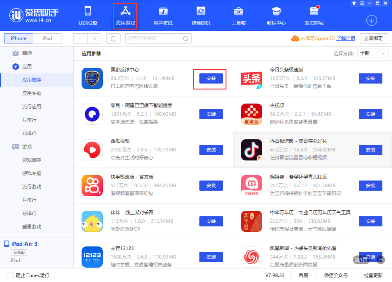 嫩江苹果手机维修分享iPhone 从 iOS 15 降级到 iOS 14.7/14.7.1 之后无法下载更新应用怎么办 