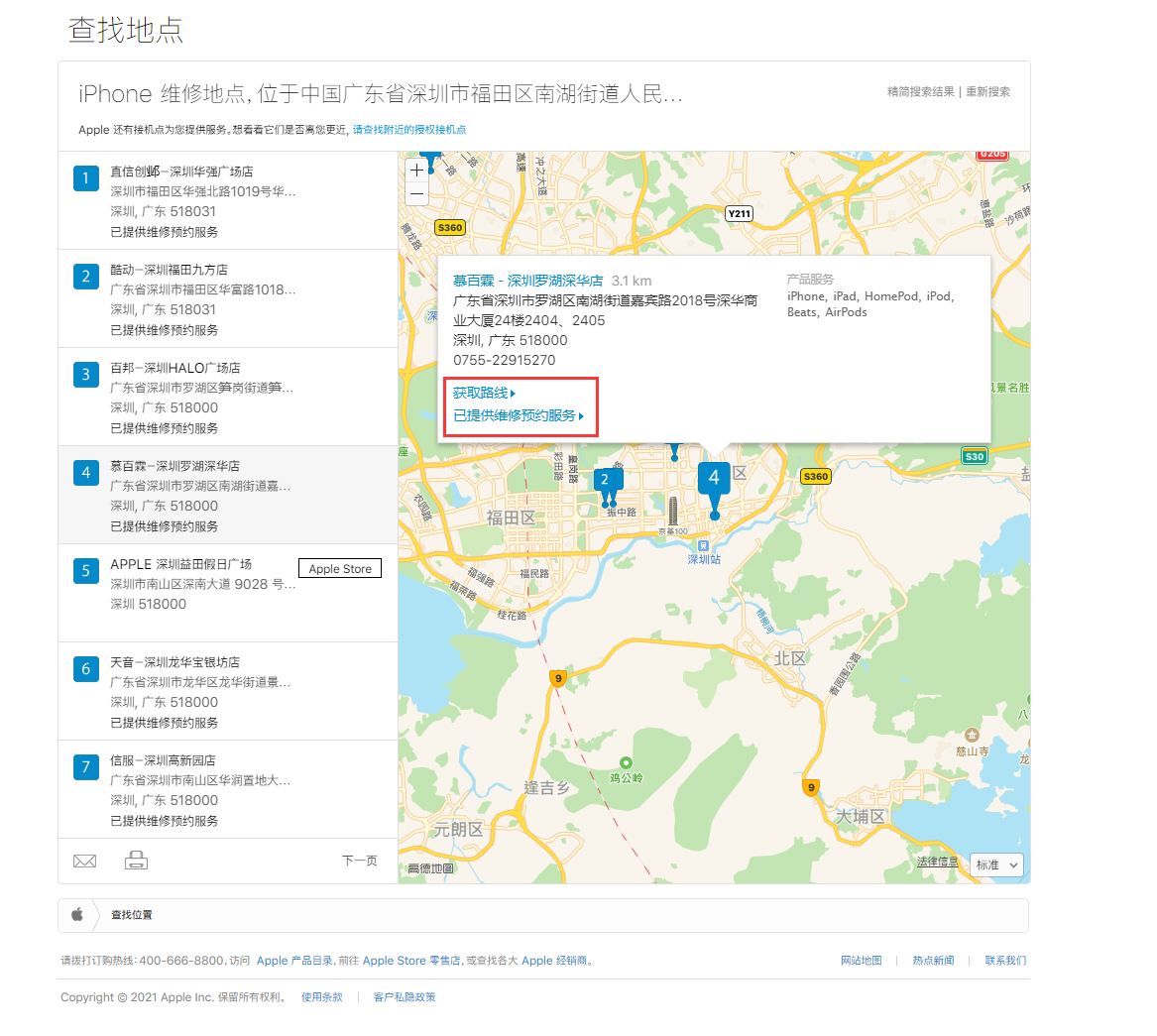 嫩江苹果手机维修分享如何快速查找最近的苹果官方授权维修点 