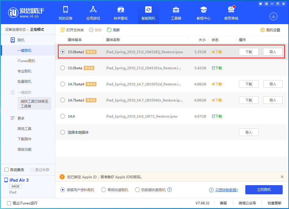 嫩江苹果手机维修分享iOS15 beta2修订版更新了什么内容 