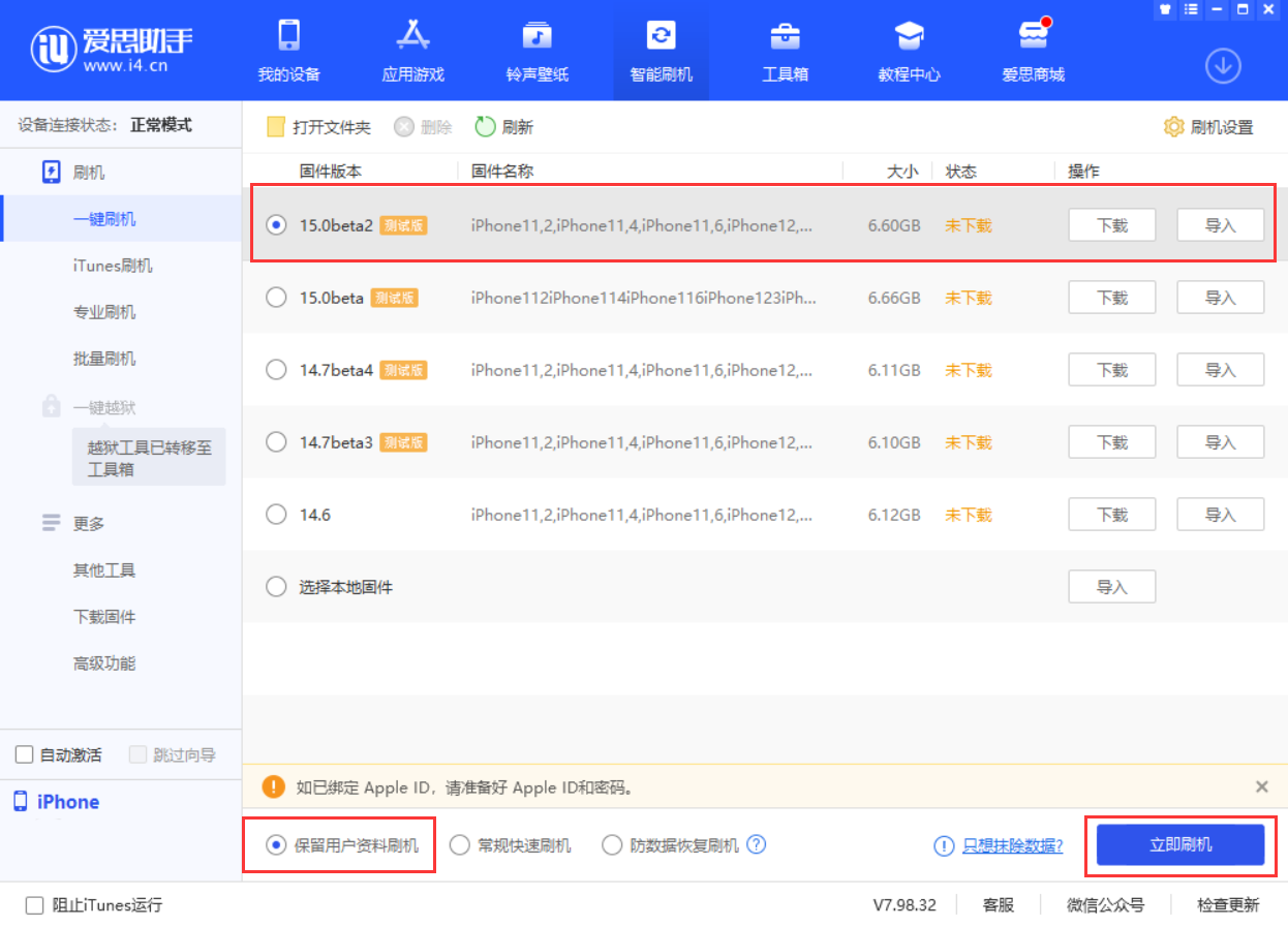 嫩江苹果手机维修分享iOS 15.0 公测版与 iOS 15 beta 2 测试版有什么区别 