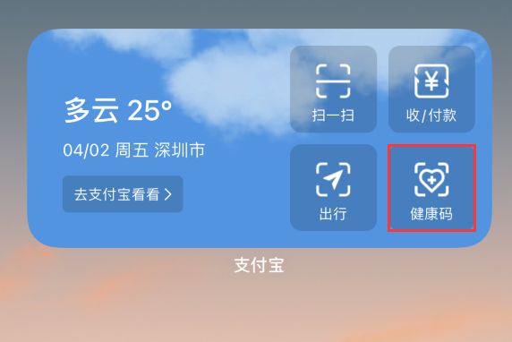 嫩江苹果手机维修分享如何在 iPhone 12 上快速调出健康码 