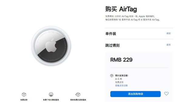 嫩江苹果手机维修分享购买AirTag后多久可以到货 