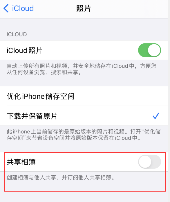 嫩江苹果手机维修分享iPhone 总是收到共享相簿广告，如何解决 