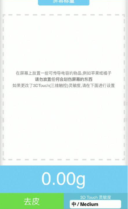 嫩江苹果手机维修分享iPhone手机称重的步骤 