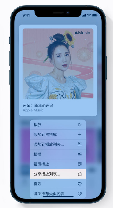 嫩江苹果手机维修分享Apple Music 新增新年歌单，快来分享给好友 