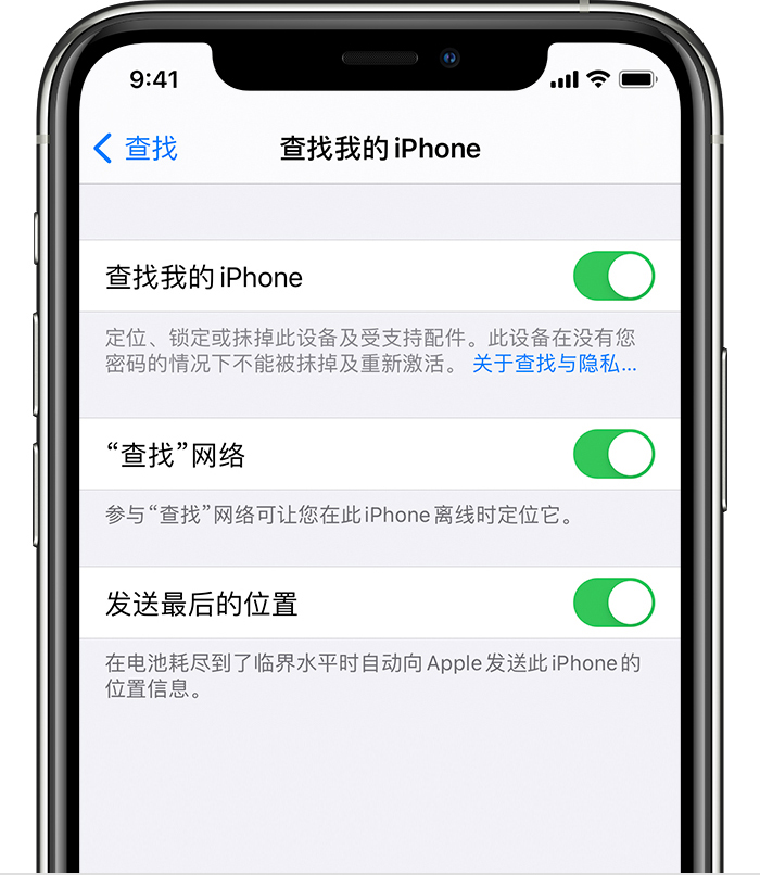 嫩江苹果手机维修分享如何在 iPhone 上开启的「查找」功能 