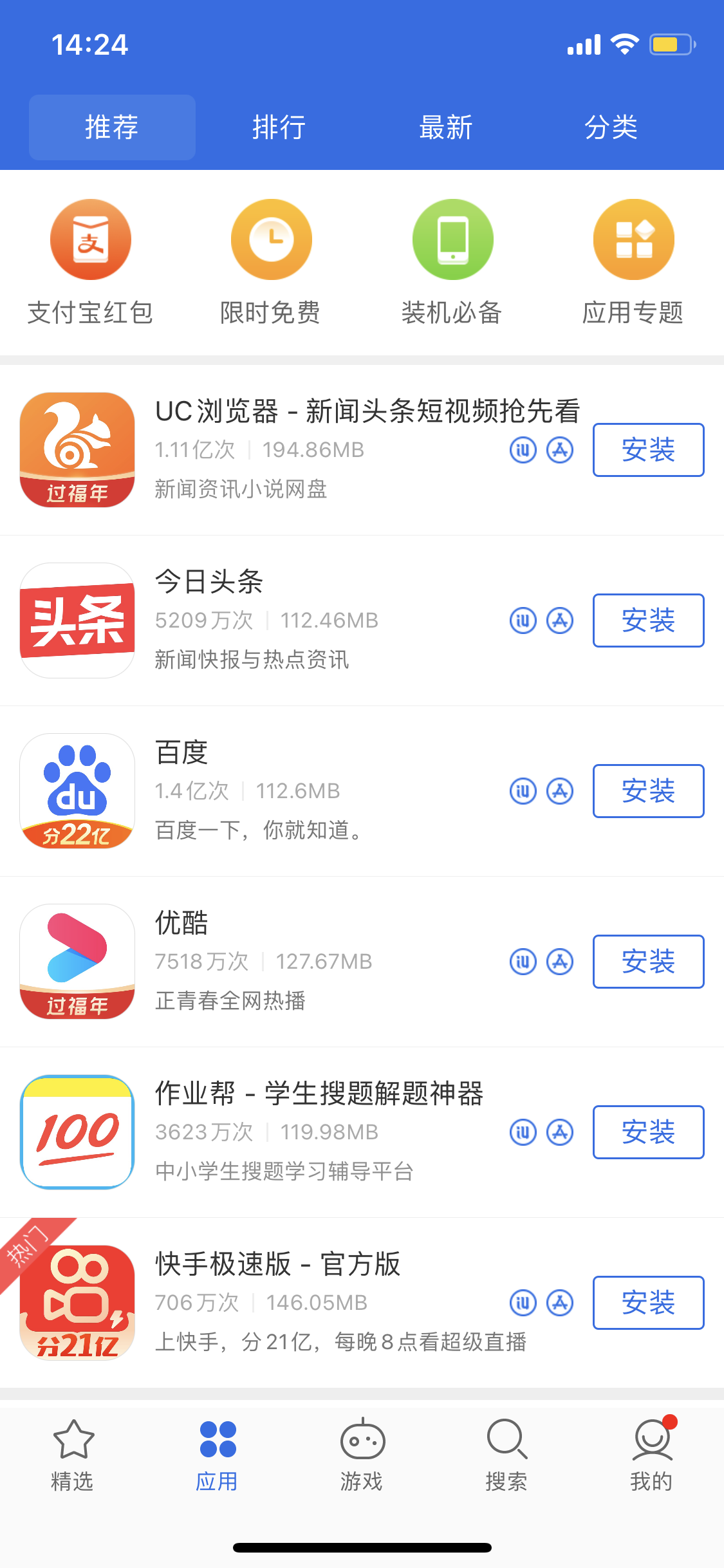 嫩江苹果手机维修分享iPhone 12 免输入密码下载应用的三种方法 