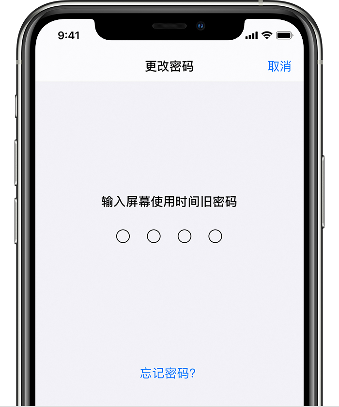嫩江苹果手机维修分享iOS 14 忘记屏幕使用时间密码怎么办 