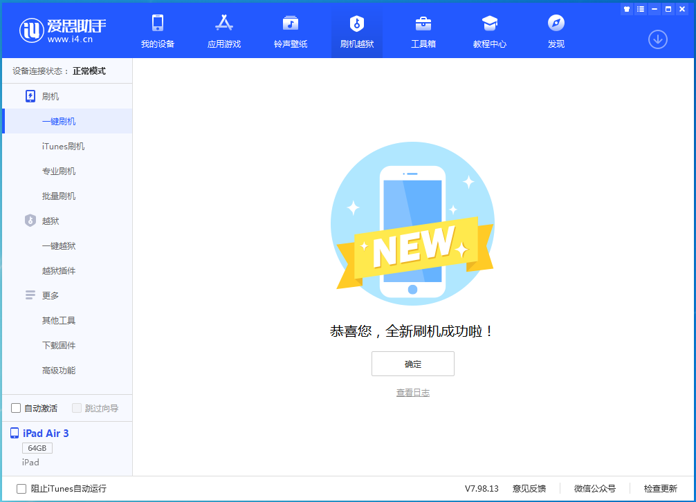 嫩江苹果手机维修分享iOS 14.4RC 版更新内容及升级方法 