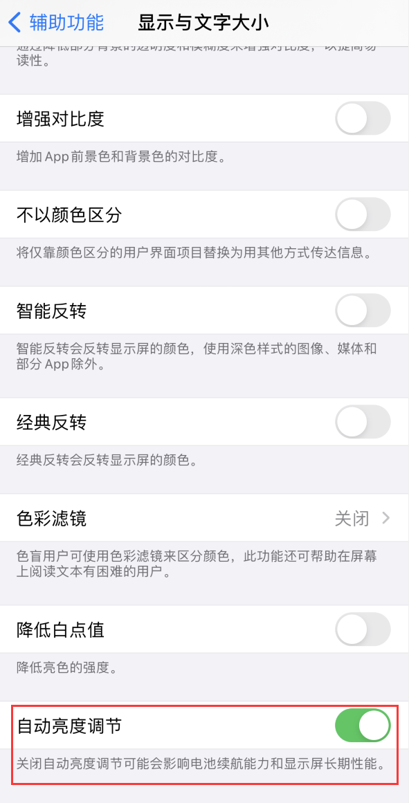 嫩江苹果手机维修分享iPhone 自动亮度调节失灵怎么办 