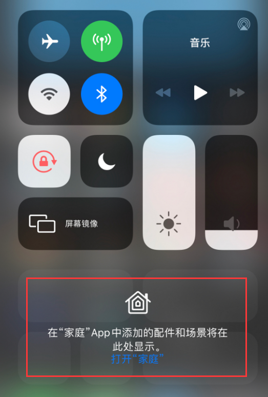 嫩江苹果手机维修分享iOS 14 控制中心“家庭”功能如何移除 