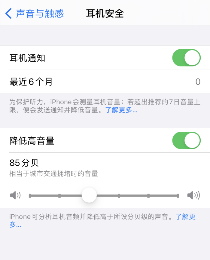 嫩江苹果手机维修分享iOS 14 新增保护听力功能 