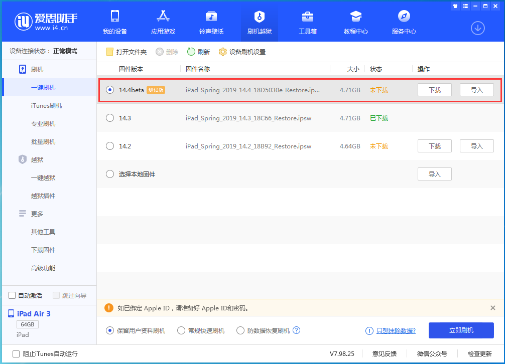 嫩江苹果手机维修分享苹果iOS 14.4/iPadOS 14.4 Beta 1发布 
