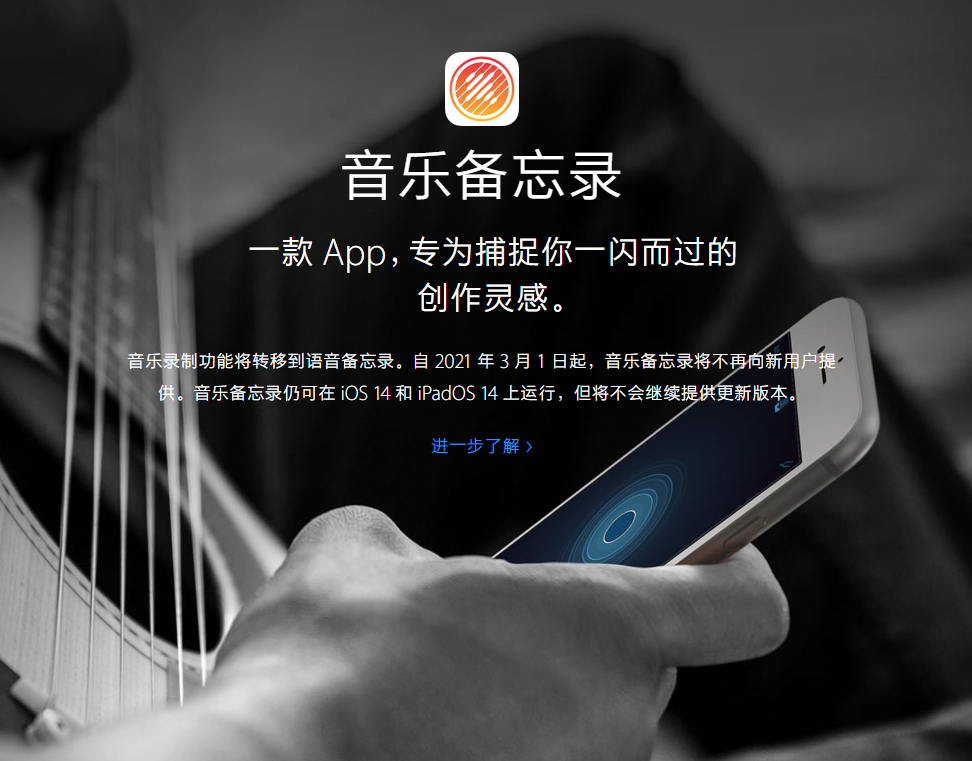 嫩江苹果手机维修分享苹果官方“音乐备忘录”应用即将下架，如何转移录音 