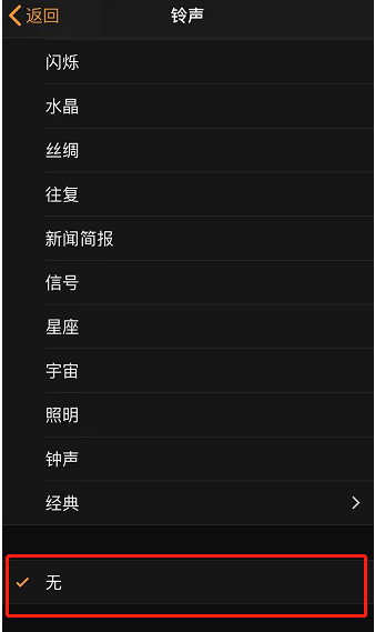 嫩江苹果手机维修分享iPhone 12闹钟如何设置为只震动 