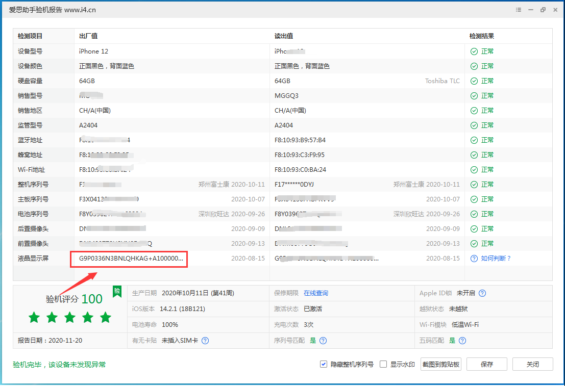 嫩江苹果手机维修分享iPhone12全系列屏幕变绿是什么原因造成的 
