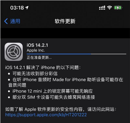 嫩江苹果手机维修分享iOS 14.2.1正式版发布 