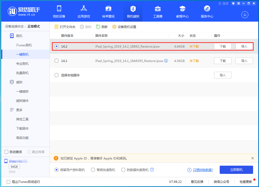 嫩江苹果手机维修分享老机型推荐升级iOS14.2正式版吗 