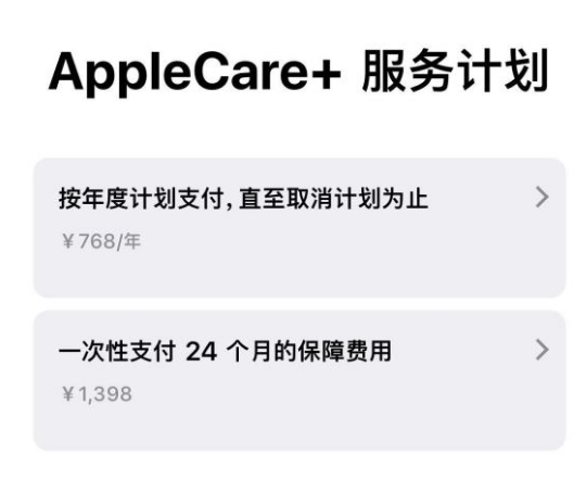 嫩江苹果手机维修分享Apple Care+ 服务计划年度支付和一次性支付有什么区别 