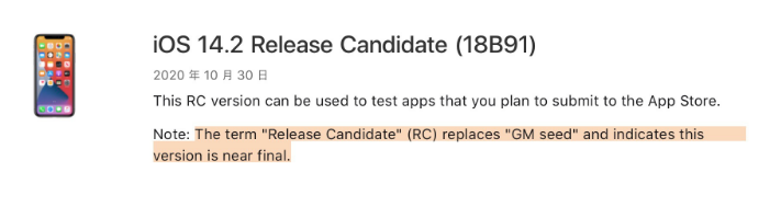 嫩江苹果手机维修分享iOS 14.2 RC版是什么版 