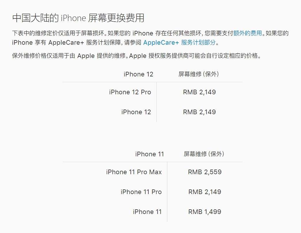 嫩江苹果手机维修分享iPhone 12/12 Pro 更换屏幕多少钱 