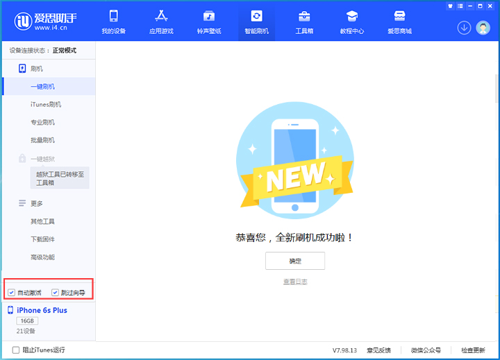 嫩江苹果手机维修分享iOS 15.7.5 正式版升级_iOS 15.7.5 正式版一键刷机教程 
