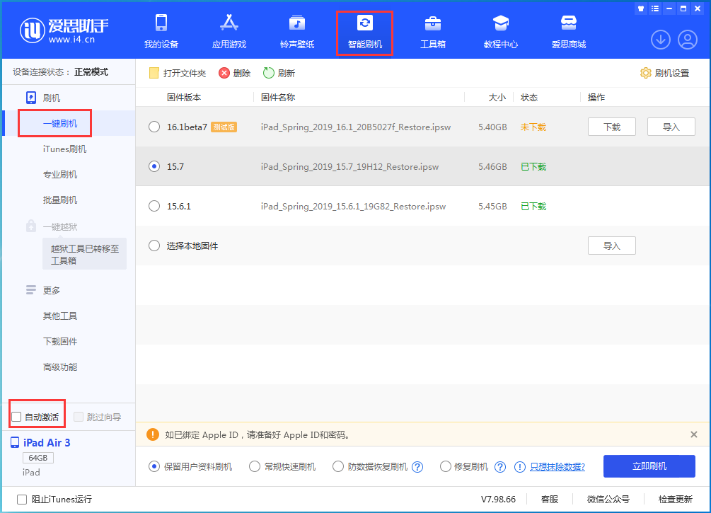 嫩江苹果手机维修分享iOS 15.7正式版刷机_iOS 15.7正式版一键升级教程 