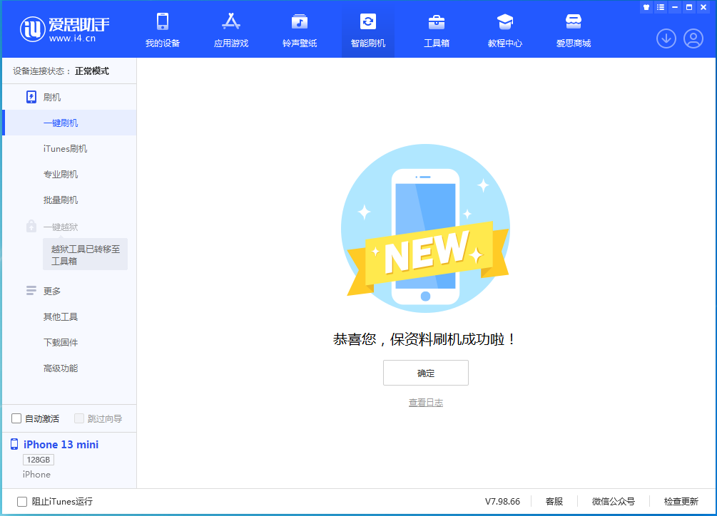 嫩江苹果手机维修分享iOS 16 RC版升级_iOS 16 RC版一键刷机教程 