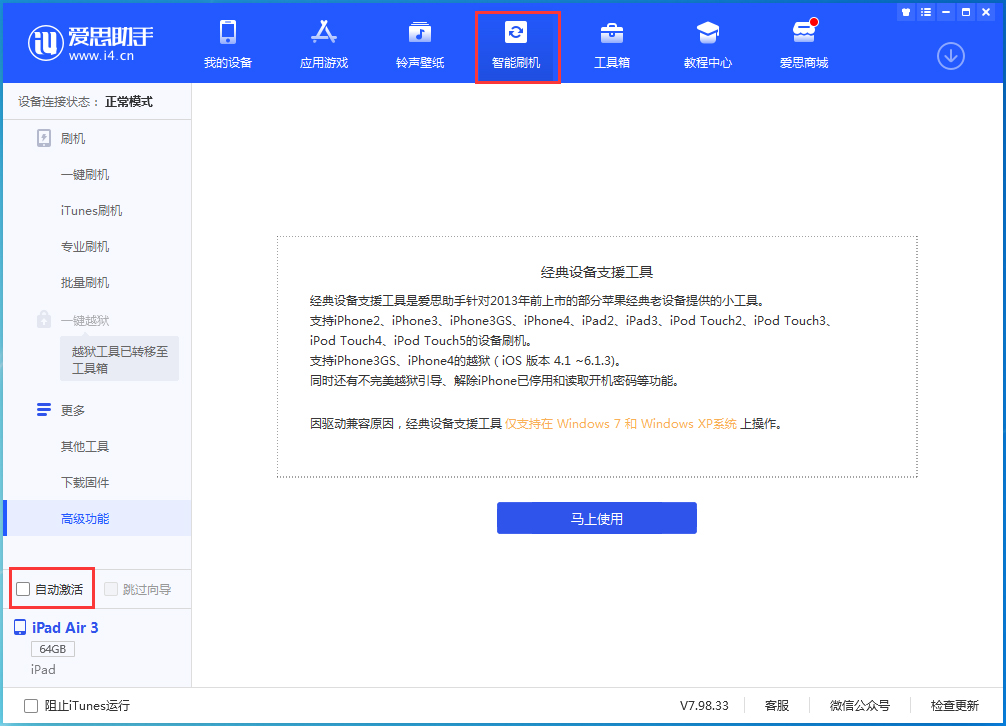 嫩江苹果手机维修分享iOS 15.1 正式版升级_iOS 15.1 正式版一键刷机教程 