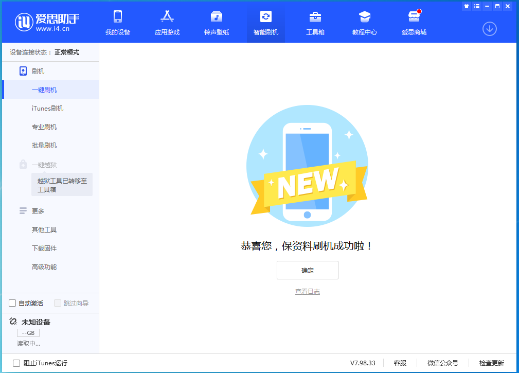 嫩江苹果手机维修分享iOS 15.0.2 正式版升级_iOS 15.0.2 正式版一键刷机教程 