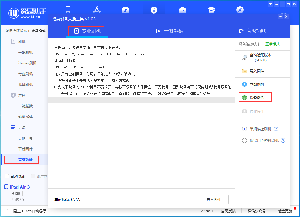 嫩江苹果手机维修分享iOS 13.6正式版_iOS 13.6正式版一键刷机教程 