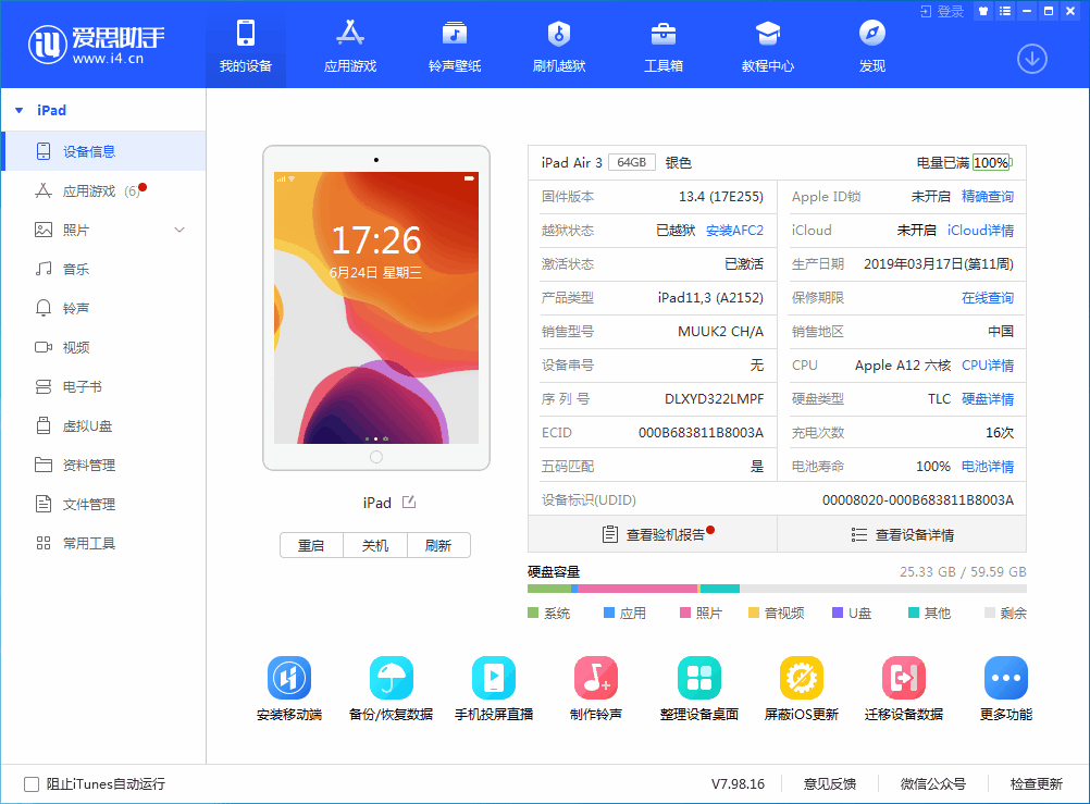 嫩江苹果手机维修分享iOS 14 测试版_iOS 14 测试版一键刷机教程 