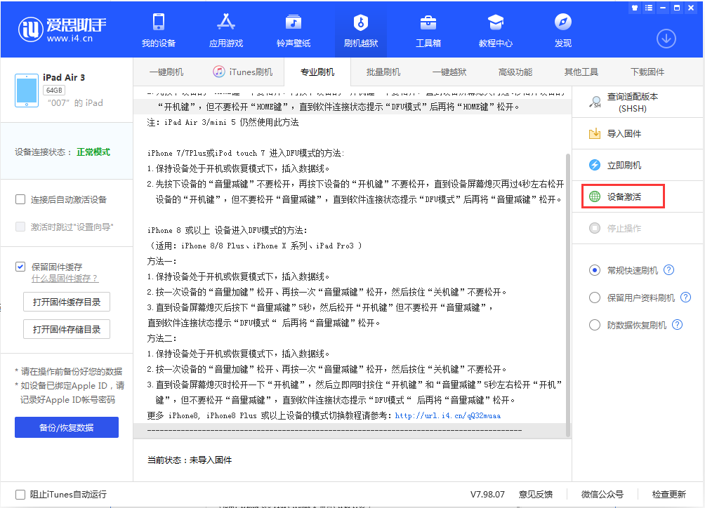 嫩江苹果手机维修分享iOS 13.2.2正式版_iOS 13.2.2 正式版一键刷机教程 