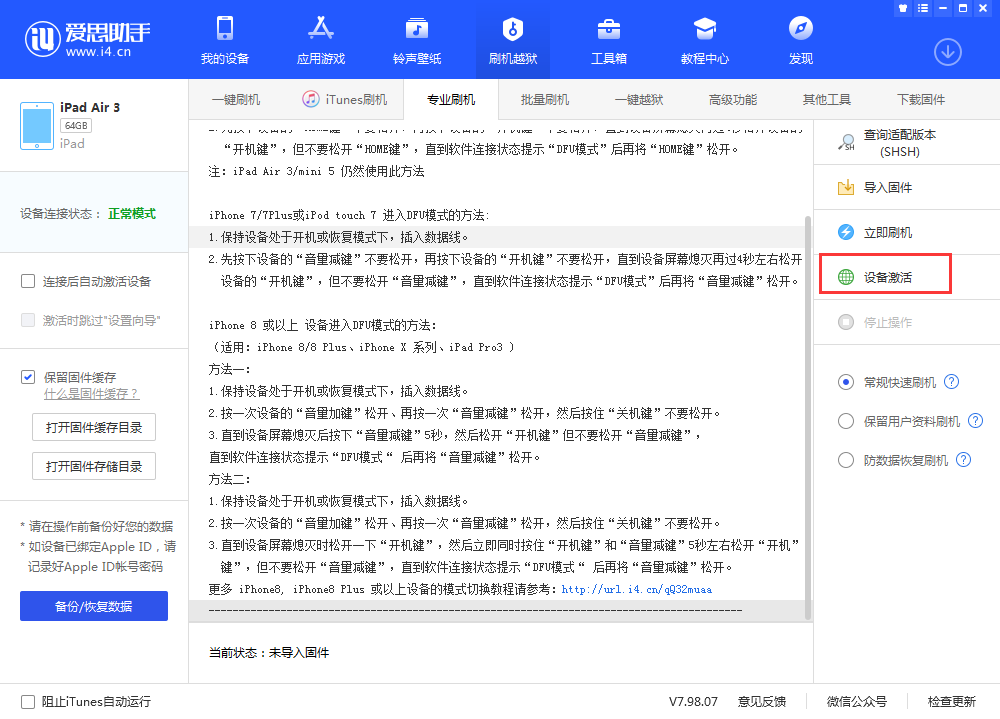 嫩江苹果手机维修分享iOS 13.3 测试版_iOS 13.3 测试版一键刷机教程 
